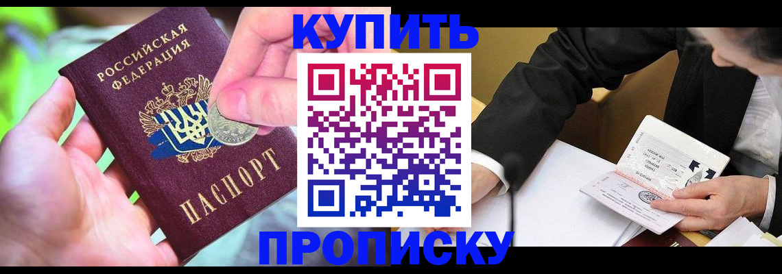 прописка для школы в Воронеже