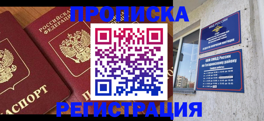 прописка штамп в Воронеже