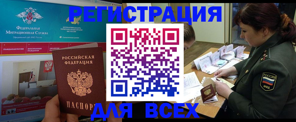 прописка ребенка в Воронеже