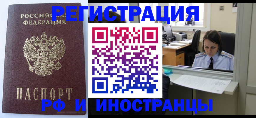 временная регистрация в Воронеже